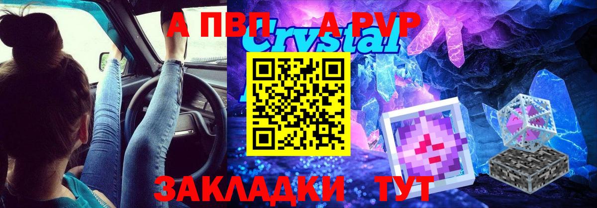 Иваново  A PVP Crystall  Вход с VPN  Альфа ПВП мука 