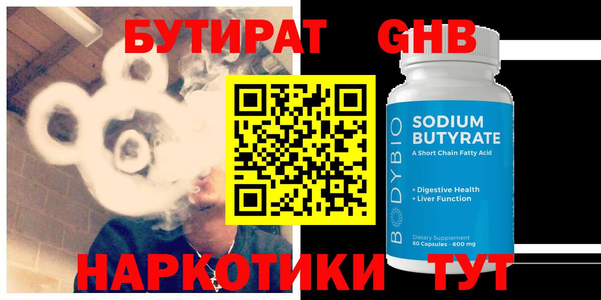 БУТИРАТ 99%  Вход с VPN  Иваново 