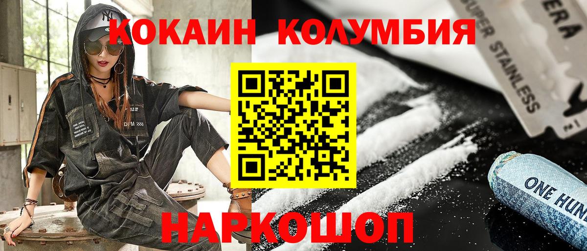 КОКАИН Колумбийский Иваново