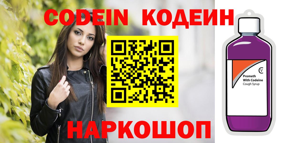 Кодеиновый сироп Lean напиток Lean (лин)  Вход с VPN  Иваново  Codein напиток Lean (лин) 
