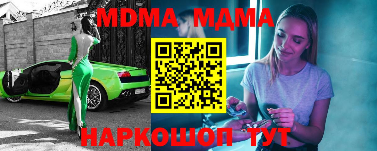 MDMA кристаллы Иваново