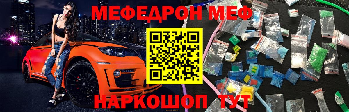 Меф мяу мяу кристаллы Иваново