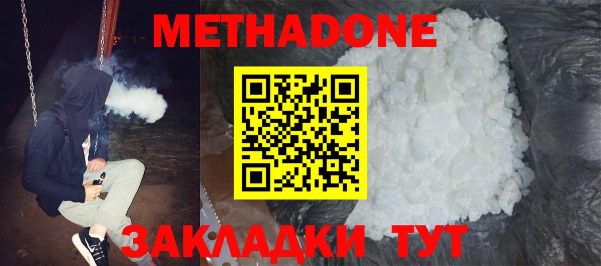Метадон мёд  Вход с VPN  Иваново  Метадон белоснежный 