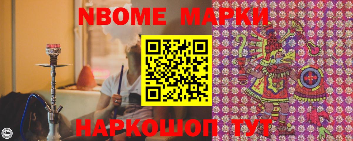 Марки 25I-NBOMe 1500мкг Иваново