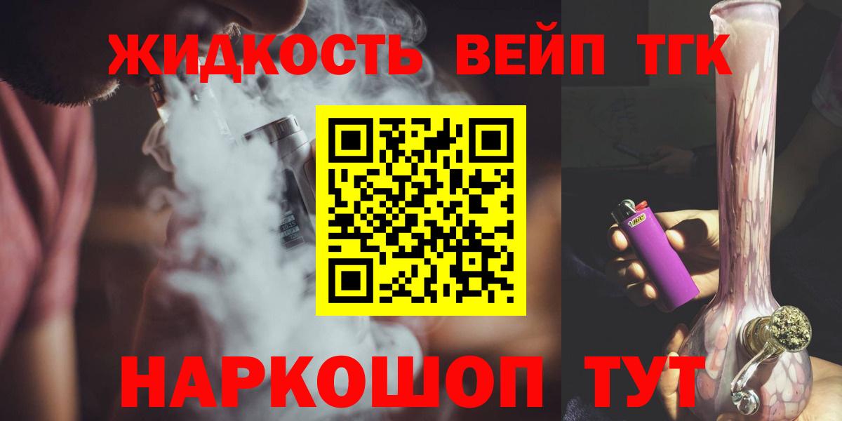 Дистиллят ТГК вейп с тгк  Дистиллят ТГК гашишное масло  Иваново  Вход с VPN 