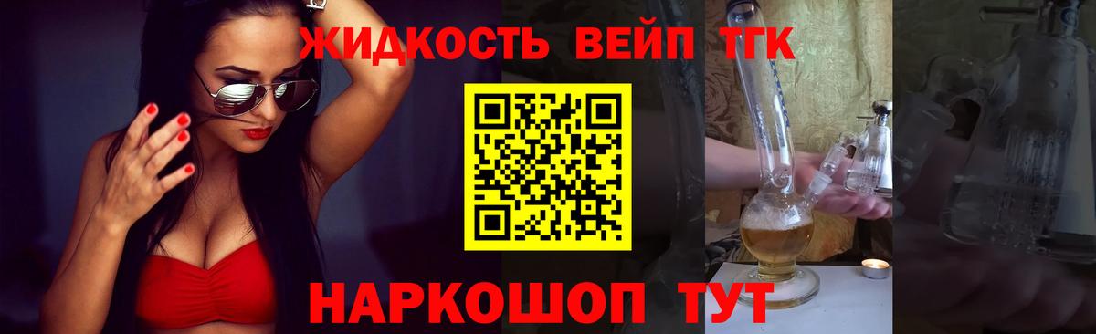 ТГК вейп с тгк Иваново